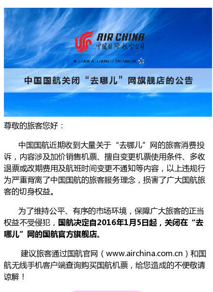 国航.JPG ,那些年去哪儿网打过的水漂