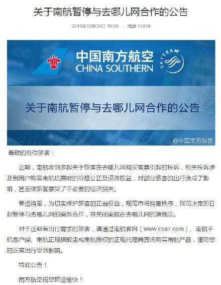 南航.JPG ,那些年去哪儿网打过的水漂