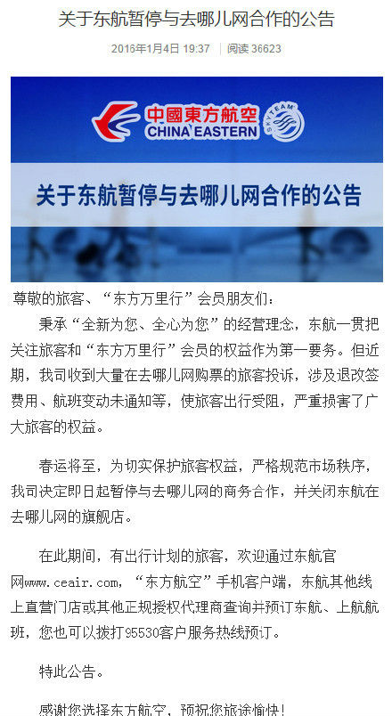 东航.JPG ,那些年去哪儿网打过的水漂