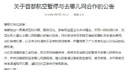 首都.JPG ,那些年去哪儿网打过的水漂