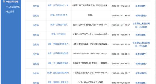 2.jpg ,百度,血友病吧主揭百度为钱卖吧 百度贴吧回应处理方案