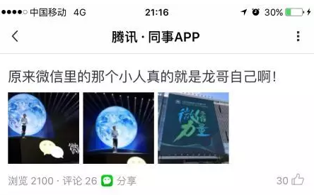 ,马化腾,投资人,创始人,腾讯,百度,社交网络,打造新八卦神器 “同事APP”