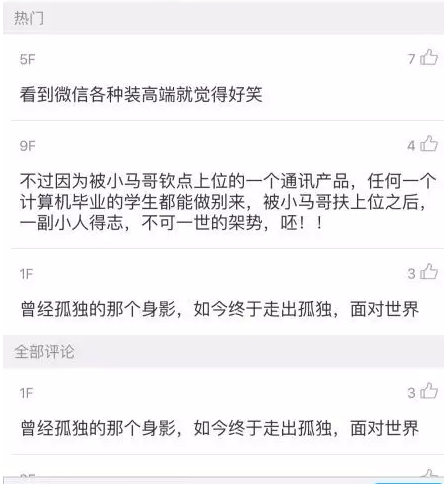 ,马化腾,投资人,创始人,腾讯,百度,社交网络,打造新八卦神器 “同事APP”