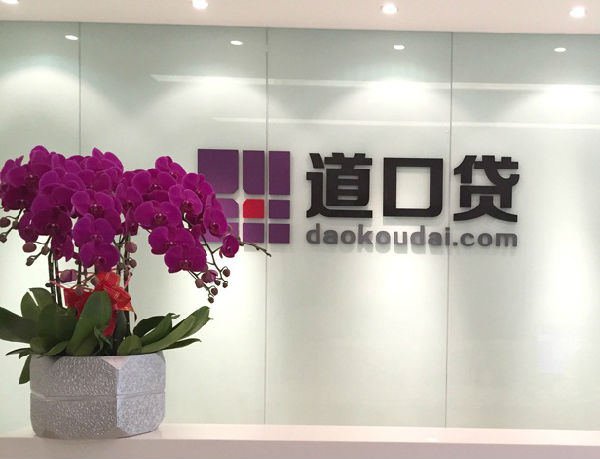 100423057.jpg ,投资人,互联网金融,道口贷公布2015年报:累计成交近12亿元