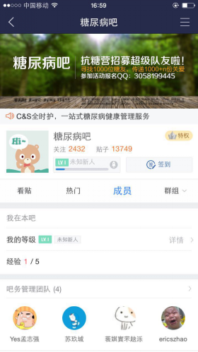 ,腾讯,百度,百度贴吧被卖后传：空降的官方吧主
