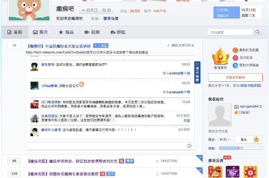 ,腾讯,百度,百度贴吧被卖后传：空降的官方吧主