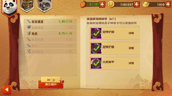 ,手游《功夫熊猫3》测评：只是电影的前哨战还是作为电影的衍生物？