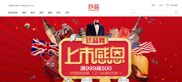 珍品网 上市 ,连淘宝都上市了,卖奢侈品的珍品网也要