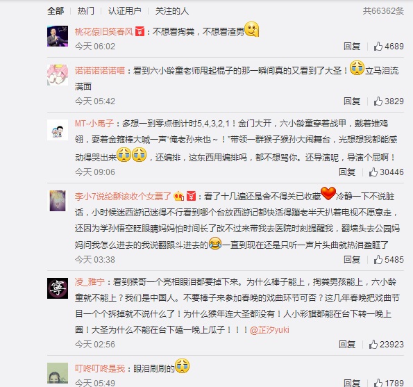 齐天大圣 春晚 猴年 ,千呼万唤,春晚大圣归不得