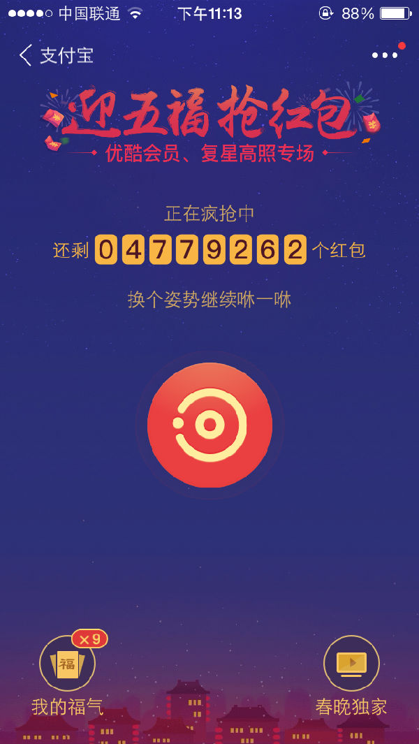 ,除夕集五福活动结果揭晓 敬业福毁所有