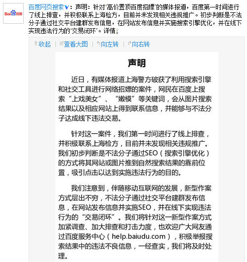 女子利用百度微信推广招嫖 百度回应称SEO不违规 ,百度,百度称女子发布招嫖信息在SEO推广上不违规