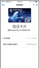 2016021722222614290.png ,苹果,iPhone,Apple Pay使用教程 新鲜干货拿好不谢!