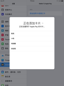 2016021722221186ed3.png ,苹果,iPhone,Apple Pay使用教程 新鲜干货拿好不谢!