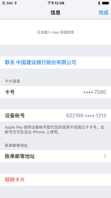 201602172221393f599.png ,苹果,iPhone,Apple Pay使用教程 新鲜干货拿好不谢!