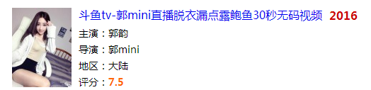 ,斗鱼mini直播脱衣事件调查 斗鱼mini种子下载传遍全网