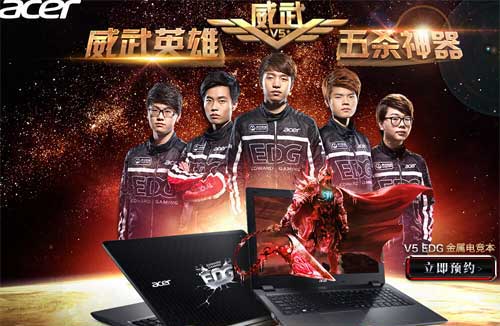 ,V5五杀神器杀四方 Acer威武杯LOL水友赛虎牙直播基情对战