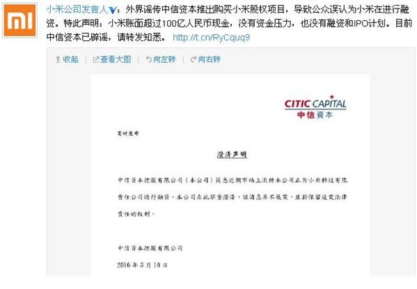 1.JPG ,雷军,小米,小米澄清不实融资传言,雷军和小米融资那些事