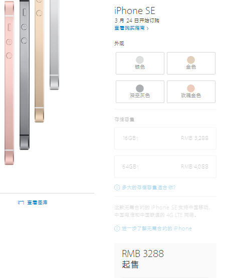 ,苹果,iPhone,iPhoneSE淘宝订购：天猫苹果官方旗舰店预定发货规则
