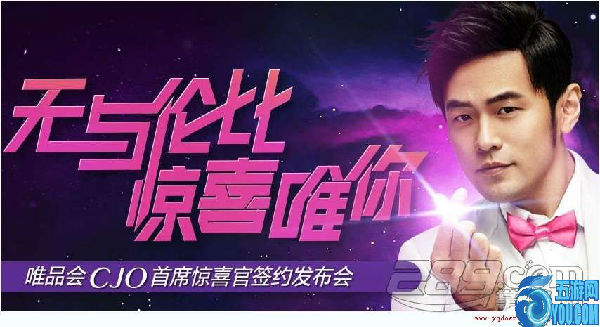 ,聚美,周杰伦签约唯品会 明星玩跨界不亦乐乎