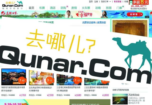 去哪儿数千名员工或面临被迫离职? ,大数据,去哪儿数千名员工或面临被迫离职?