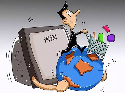 ,跨境电商,海淘免税时代结束 跨境电商面临洗牌