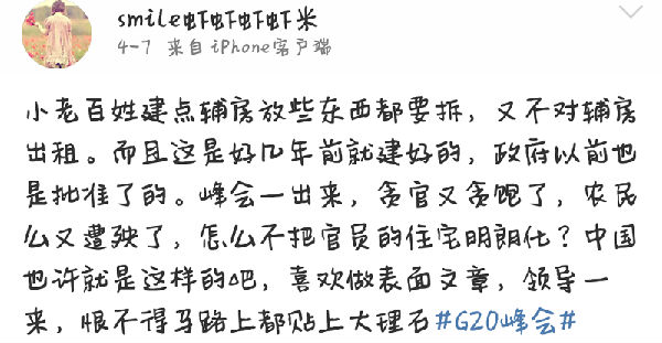 3.png ,杭州G20峰会在即,几家欢喜几家忧