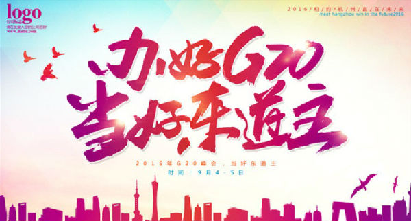 269784_20160324150700562500_1.jpg ,杭州G20峰会在即,几家欢喜几家忧