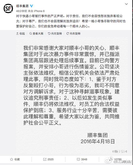 顺丰再发声明:不同意对方调解诉求 ,顺丰快递小哥遭车主掌掴 王卫愤怒维权
