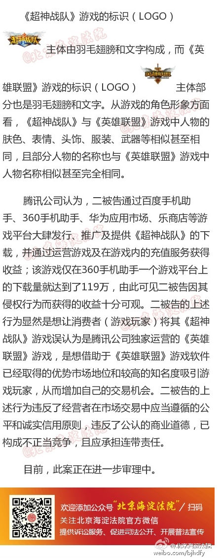 ,腾讯,腾讯起诉两公司抄袭《英雄联盟》