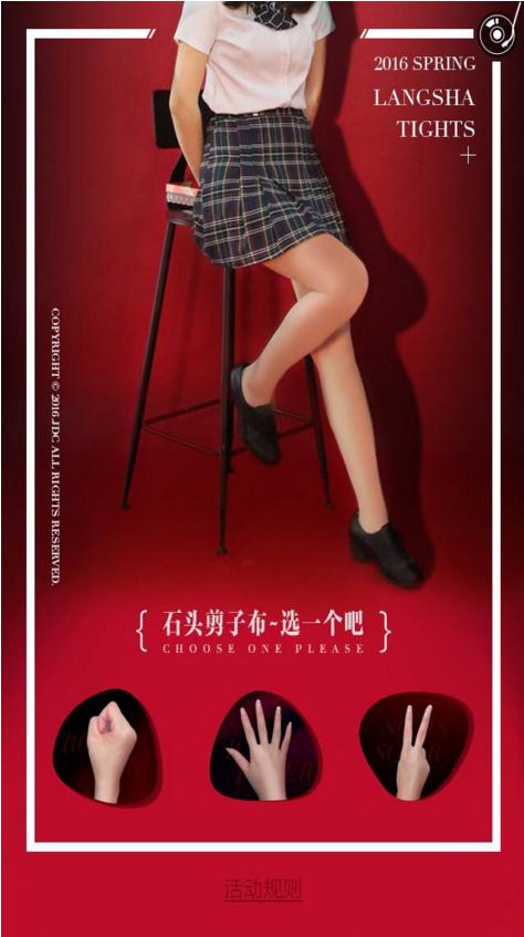 3.jpg ,京东,移动互联网,大数据,看丝袜节如何打造SoLoMo2.0