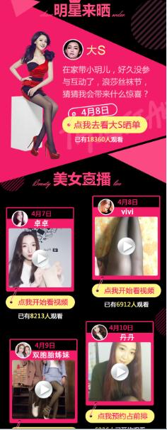 5.jpg ,京东,移动互联网,大数据,看丝袜节如何打造SoLoMo2.0