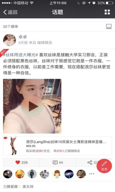 7.jpg ,京东,移动互联网,大数据,看丝袜节如何打造SoLoMo2.0