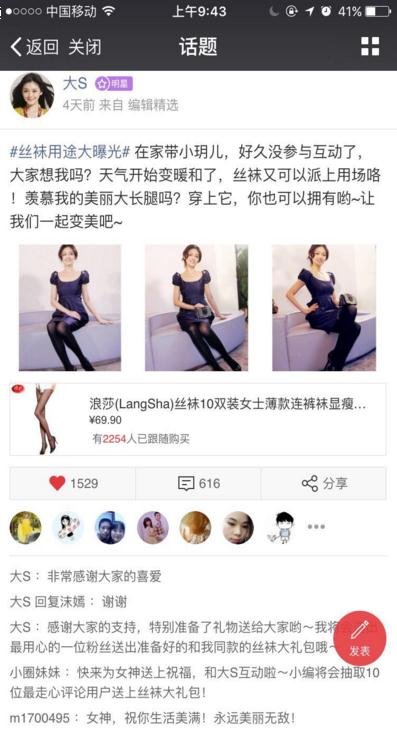 6.jpg ,京东,移动互联网,大数据,看丝袜节如何打造SoLoMo2.0