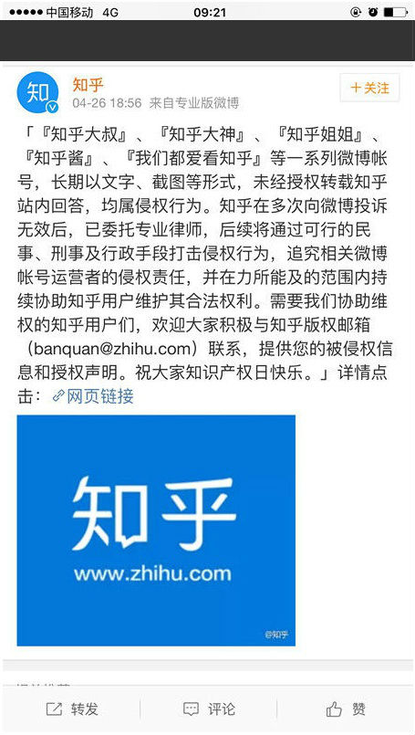 ,知乎巧借世界知识产权日进行维权