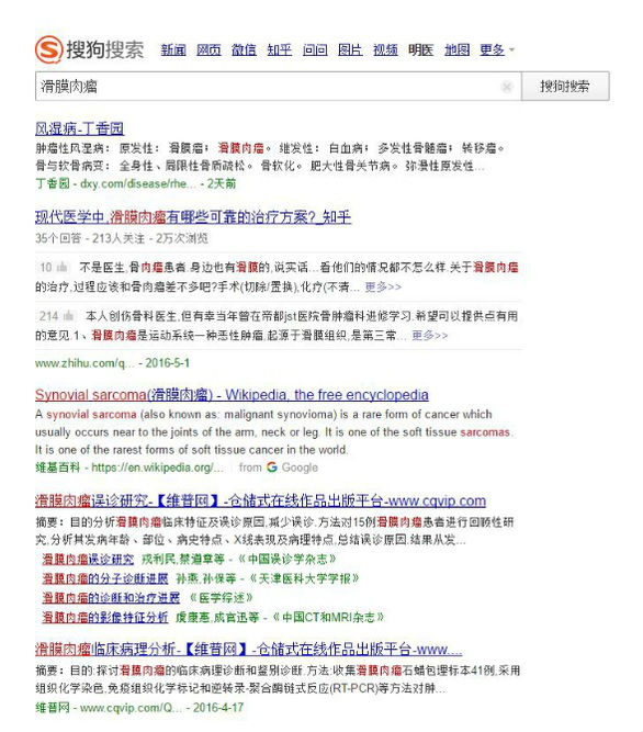 ,“搜狗明医”真的能避免“魏则西事件”不再发生吗？