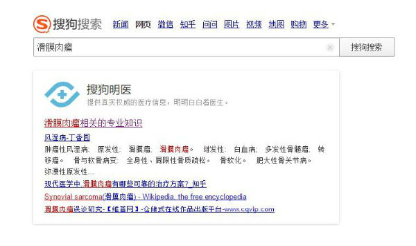 ,“搜狗明医”真的能避免“魏则西事件”不再发生吗？