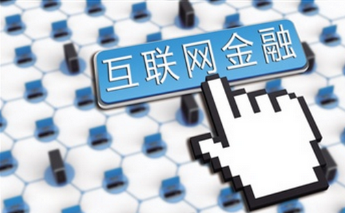 e71f670d9984eeef-2dcf26bc9b6e6818-dadcb18c70bc8fc3588d546c2f11f310.jpg ,互联网金融,互联网金融整改 预计7月末前完成