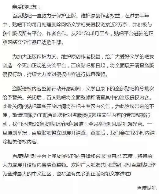 1.jpg ,百度,文学类贴吧一度被查封!百度回应:先查封再清理。