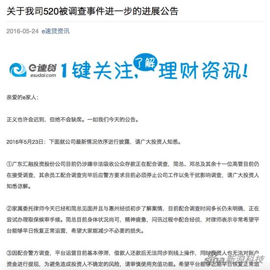 8.jpg ,投资人,e速贷平台运营基本停滞!其高管仍在接受调查 !