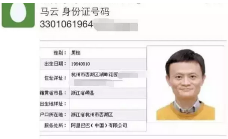 ee33c6f4075a276.png ,马云,马化腾,李彦宏,Twitter,马云个人信息曝光!个人信息如何防泄漏?