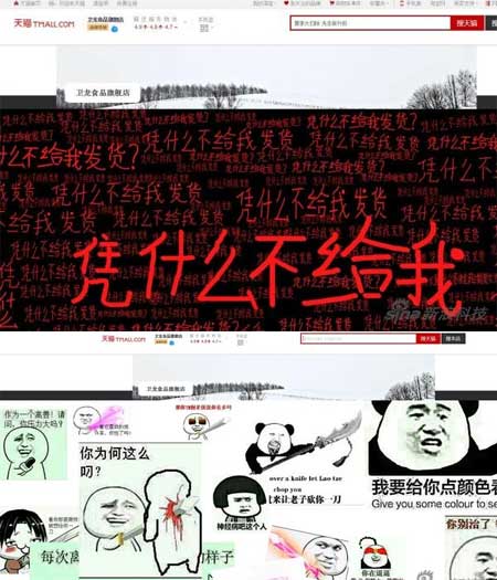 天猫卫龙辣条被黑.jpg ,乐视被公众号冒名打假 吃货怒黑天猫卫龙辣条网店始末