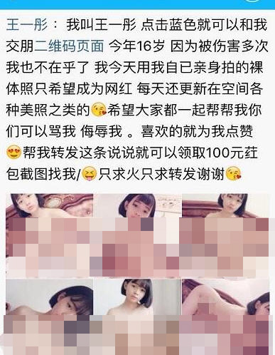 Snap1.jpg ,网贷平台现裸体借条 王一彤想做网红传裸照 微信喜乐会红包陷阱