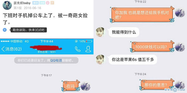未标题-1.jpg ,苹果,iPhone,蛋疼聊天记录:丢iPhone遇奇葩女 斗智斗勇秀下限