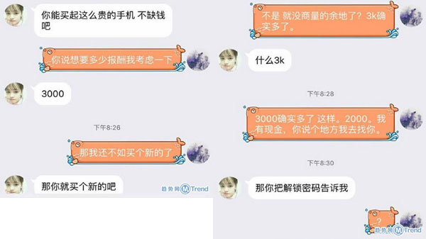 未标题-2.jpg ,苹果,iPhone,蛋疼聊天记录:丢iPhone遇奇葩女 斗智斗勇秀下限