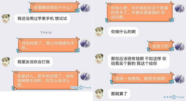未标题-3.jpg ,苹果,iPhone,蛋疼聊天记录:丢iPhone遇奇葩女 斗智斗勇秀下限