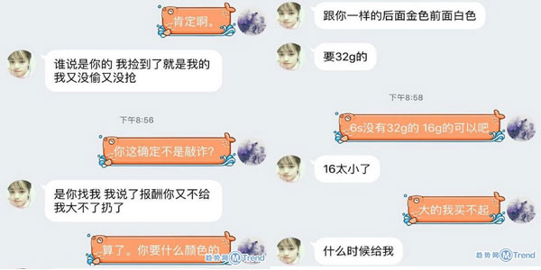 未标题-5.jpg ,苹果,iPhone,蛋疼聊天记录:丢iPhone遇奇葩女 斗智斗勇秀下限