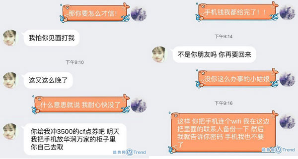 未标题-8.jpg ,苹果,iPhone,蛋疼聊天记录:丢iPhone遇奇葩女 斗智斗勇秀下限
