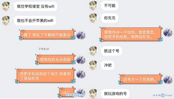 未标题-9.jpg ,苹果,iPhone,蛋疼聊天记录:丢iPhone遇奇葩女 斗智斗勇秀下限