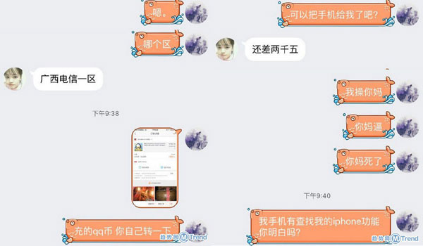 未标题-10.jpg ,苹果,iPhone,蛋疼聊天记录:丢iPhone遇奇葩女 斗智斗勇秀下限