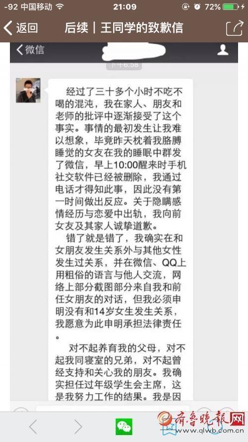 武大学霸道歉 ,乔布斯,iPhone,武大学霸约炮数百美女后续 小男生买iPhone贴膜被坑888元